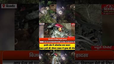 हल्दौर में सड़क हादसा... #bijnornewsupdate1 #viralnews #shortviral