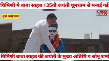 #14 अप्रैल के बाबा साहब की जयंती धूमधाम से मनाई गई अतिथि पं सोनू शर्मा पशु हाट मलिक धिमिश्री