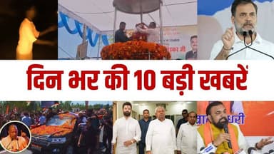 Top10 ||| Headlines || Breaking News || दिन भर की बड़ी खबरें #viralvideo #latestnews #top5headlines