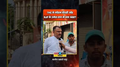 TMC-BJP प्रत्याशी में क्या अंतर? #northhowrah #gautamchowdhary #umeshrai #WBElection2026 #WestBengal