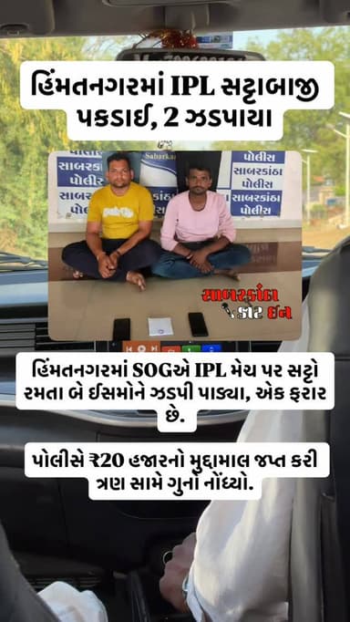 #news #newsupdates #himatnagar #ilol #sabarkantha