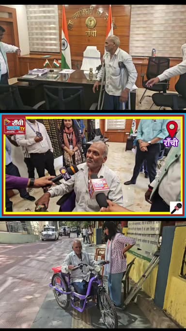 1 दिन में न्याय 😲 दिव्यांग को मिली ट्राई-साइकिल | Ranchi DC Action
#Shorts #RanchiNews #JanataDarbar #JharkhandNews