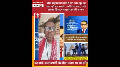 ब्राह्मणो को गाली दे कर आप उच्च नही हो सकते : अविनाश राजा पलामू | #daltonganj #latestnews #news 💥🚩