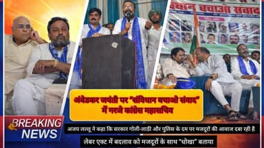 #फतेहपुर :अंबेडकर जयंती पर “संविधान बचाओ संवाद” में गरजे कांग्रेस महासचिव