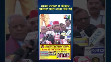 भाजपा पर अखिलेश यादव का हमला, अंबेडकर प्रतिमाएं तोड़े जाने का आरोप #bjp #योगी_आदित्यनाथ #उतरप्रदेश