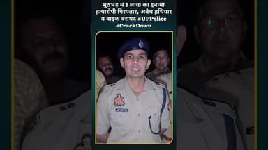 #sambhalnews #youtubeshorts #shortsfeed #dalyshorts #shorts #shortvideo #hindinews #latestnews #live