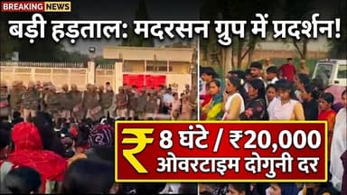 टपूकड़ा #MotherSon कंपनी में दूसरे दिन भी श्रमिक हड़ताल पर भारी पुलिस बल तैनात #alwarnews