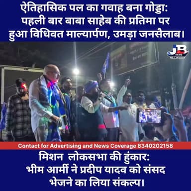 गोड्डा में गूंजा 'जय भीम, जय संविधान': बाबा साहेब की जयंती पर भीम आर्मी का भव्य शक्ति प्रदर्शन।
#AmbedkarJayanti2026
#J...