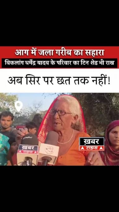 आग में सब राख, सिस्टम बेखबर—विकलांग धर्मेंद्र आज भी बिना आवास के!
#viralvideos #deoriaviral #deorianews #viralreels #de...