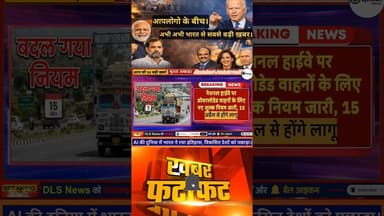 Today Breaking News। #india #hindinews #breakingnews #dlsnews #tajakhabar #topnews #viralnewstoday