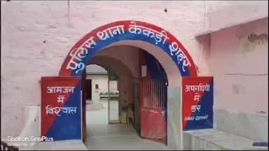 केकड़ी: केकड़ी शहर थाना पुलिस ने चोरी की वारदात का किया खुलासा, सीसीटीवी फुटेज और मुखबिर की सूचना पर पकड़ा गया चोर