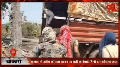 बोकारो : कथारा में अवैध कोयला खनन पर बड़ी कार्रवाई, 7-8 टन कोयला जब्त
#Bokaro #Kathara #IllegalMining #CoalSeizure #CCL ...