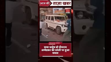 डॉ भीमराव अंबेडकर की जयंती पर लखीमपुर में हुआ बवाल #viralvideo #bhimraoambedkar