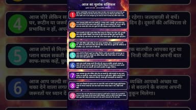 मूलांक 1 से 9 का पूरा सच: Aaj Ka Rashifal और Numerology का सबसे बड़ा खुलासा! 🔮✨ #rashifal #horoscope
