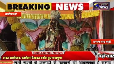 शाहिल्लापुर गांव के मेले में धनुष यज्ञ का आयोजन, दर्शक कार्यक्रम देख हुए भावविभोर #ramayan