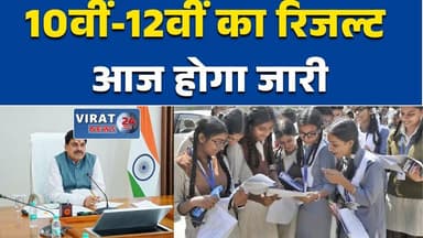 MP Board 10वीं-12वीं का रिजल्ट आज होगा जारी 16 लाख छात्रों का फैसला #MPBoardResult #MPBSE #BoardResult2026 #MPNews #Educ...