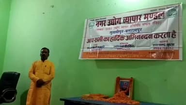 तुलसीपुर: नगर उद्योग व्यापार मंडल ने पूर्व अध्यक्ष रामजी आर्य को दी श्रद्धांजलि, निधन पर व्यापारियों में शोक