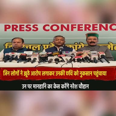 जिन लोगों ने झूठे आ..|रोप लगाकर उनकी छवि को नुक.सान पहुंचाया उन पर मानहानि का के.स करेंगे नरेश चौहान
#NareshChauhan #Def...