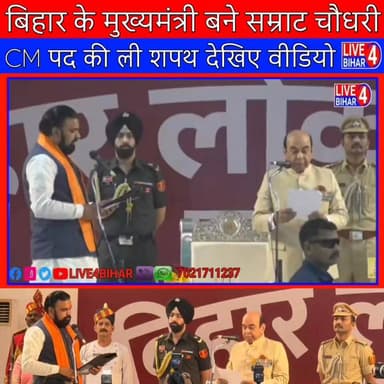 बिहार के मुख्यमंत्री बने सम्राट चौधरी, Cm पद की ली शपथ
#SamratChaudhary, #BiharCM, #BiharPolitics, #NewBihar, #NewLead...