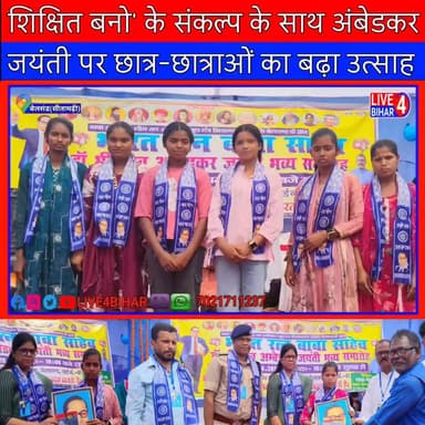 बेलसंड में धूमधाम से मनाई गई बाबा साहेब की जयंती, मेधावी छात्र हुए सम्मानित
#AmbedkarJayanti, #JaiBhim, #BabaSaheb, #Ed...