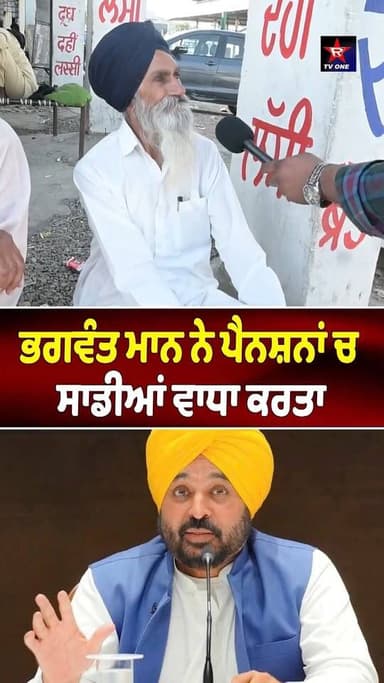 ਆਪਣੇ ਵਿਚਾਰ ਕੰਮੈਂਟਾਂ ਵਿੱਚ ਜਰੂਰ ਦਸੋ ਜੀ ??
ਭਗਵੰਤ ਮਾਨ ਨੇ ਪੈਨਸ਼ਨਾਂ ਚ ਸਾਡੀਆਂ ਵਾਧਾ ਕਰਤਾ
#rtvone #news #punjab #india