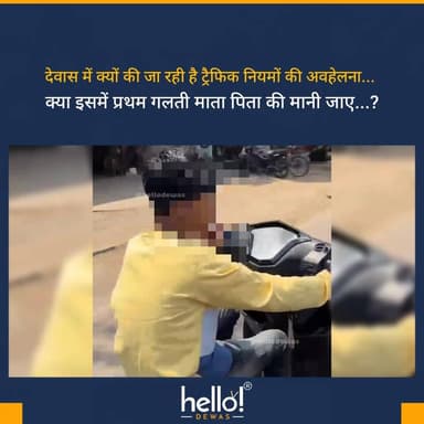 कमेंट में अपने विचार साझा करें 👇
Follow us for more
#hellodewas
Dewas | Dewas City | Dewas Update | देवास | देवास शह...