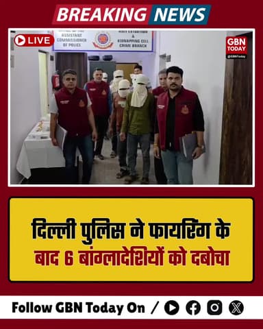 सरिता विहार मुठभेड़: दिल्ली पुलिस ने फायरिंग के बाद 6 बांग्लादेशियों को दबोचा
#DelhiPolice #Encounter #CrimeBranch
