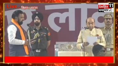 बिहार के नए मुख्यमंत्री के रूप में सम्राट चौधरी का हुआ शपथ ग्रहण,अब अपराधियों की खैर नहीं... #deshhitsamachar11 #foryoup...
