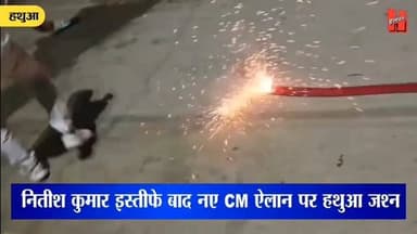 गोपालगंज - नए CM ऐलान पर हथुआ जश्न, मिठाई बांटी, जमकर पटाखे फोड़े....
#viral #gopalganjnews #smrathchaudhary #biharcm #...