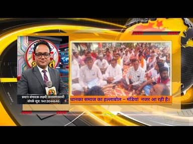 #जाति प्रमाण पत्र की मांग को लेकर चल रहा विवाद अब मंडियों तक, गेहूं की सरकारी खरीद नहीं हो पा रही#