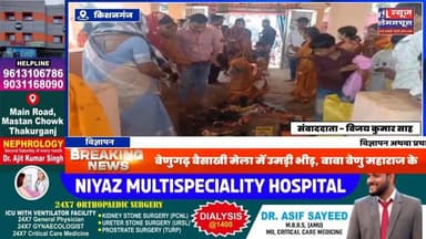 बेणुगढ़ बैसाखी मेला में उमड़ी भीड़, बाबा बेणु महाराज के दरबार में गूंजे जयकारे ।पूजा अर्चना के मांगा आशीर्वाद
#ViralNe...
