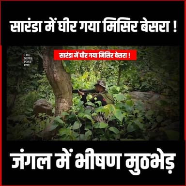 सुरक्षा बल के जवान-नक्सलियों के बीच भीषण मुठभेड़! #thenewspost #naxalwaad #naxalmukt #naxalism #naxaloperation #amitshah ...