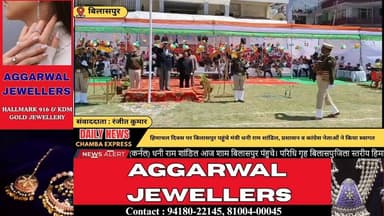 ■जिला स्तरीय हिमाचल दिवस समारोह में शामिल होने के लिए बिलासपुर पंहुचे स्वास्थ्य एवं परिवार कल्याण मंत्री
#bilaspur #News...