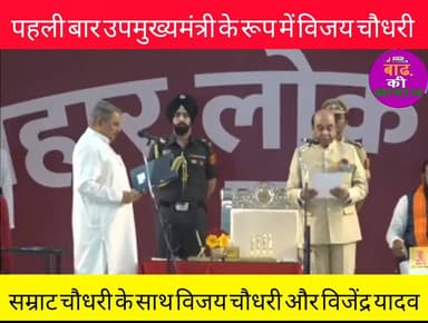मैं विजय कुमार चौधरी..बैंक PO से डिप्टी सीएम तक का सशक्त राजनीतिक सफर
#SamratChoudhary #BiharCM #SamratYug #BiharPolitic...