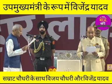 मैं विजेंद्र यादव ..बने डिप्टी सीएम: 35 साल की सियासत, हर सरकार में मंत्री
#SamratChoudhary #BiharCM #SamratYug #BiharPo...