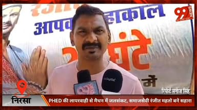 निरसा : PHED की लापरवाही से मैथन में जलसंकट, समाजसेवी रंजीत महतो बने सहारा
#Maithon #Nirsa #WaterCrisis #PHED #SocialWor...