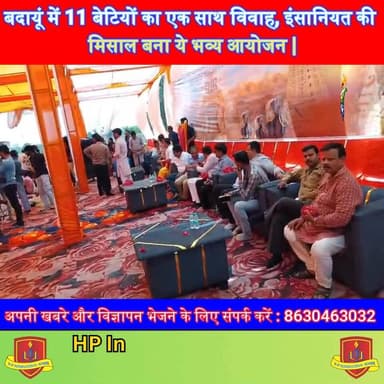 बदायूं में 11 बेटियों का एक साथ विवाह, इंसानियत की मिसाल बना ये भव्य आयोजन | #BadaunNews #MassMarriage #GoodNews #ViralS...