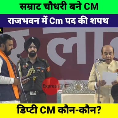 बिहार में बड़ा बदलाव सम्राट चौधरी बने 24वें CM | राजभवन में शपथ | डिप्टी CM का ऐलान
#BiharPolitics #SamratChaudhary #New...