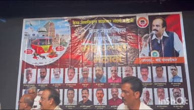 मुंबई: बेस्ट सेवानिवृत्त कामगारांची ग्रॅज्युटी संदर्भात महाएल्गार मेळावा दादरच्या शिवाजी मंदिर नाट्य मंदिरामध्ये कार्यक्रमाचं