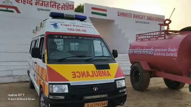 लूनकरनसर: शहीद भगतसिंह स्टेडियम में दमकल टैंकर का हुआ उद्घाटन