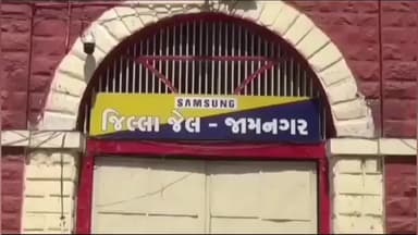 જામનગર શહેર: ગુજસીટોકમાં બે ગેંગના પકડાયેલા વધુ ચાર આરોપીઓના અદાલતે રિમાન્ડ મંજૂર કર્યા