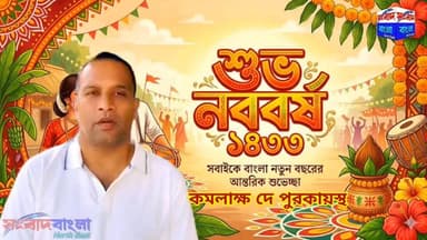 💢বাংলা নববর্ষ ও বিহুর এই পবিত্র ও আনন্দঘন শুভক্ষণে সমগ্র বরাক উপত্যকা তথা রাজ্যের সর্বস্তরের জনগণের প্রতি আন্তরিক প্রীতি...