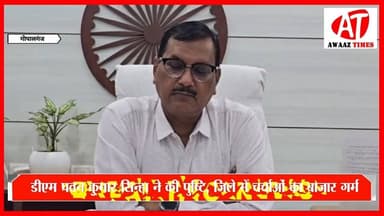 #बड़ी_खबर | गोपालगंज सदर के सीओ रजत बर्णवाल को निलंबित कर दिया गया है। राजस्व कार्यों में लापरवाही, राजस्व महा अभियान के...