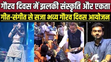 गौरव दिवस में झलकी संस्कृति और एकता, गीत-संगीत से सजा भव्य गौरव दिवस आयोजन !
#Bandari #CulturalEvent #IndianCulture #Sa...