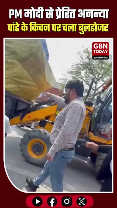 बरेली: PM मोदी से इंस्पायर अनन्या के 'किचन' पर चला नगर निगम का बुलडोजर
#Bareilly #BreakingNews #BulldozerAction
