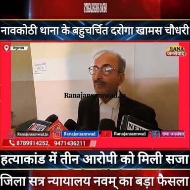 बेगूसराय में #दरोगा_खामस_चौधरी की #बहुचर्चित_हत्याकांड में तीन आरोपी को मिली सजा-----
#munger
#Araria
#Farbisganj
#na...