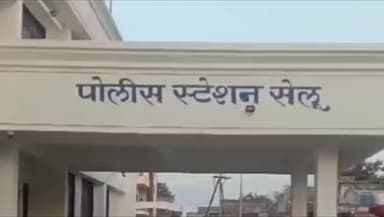 सेलू: सततच्या नापिकीला कंटाळून शेतकऱ्याची आत्महत्या : सेलू पोलीस ठाण्यात अकस्मात मृत्यूची नोंद