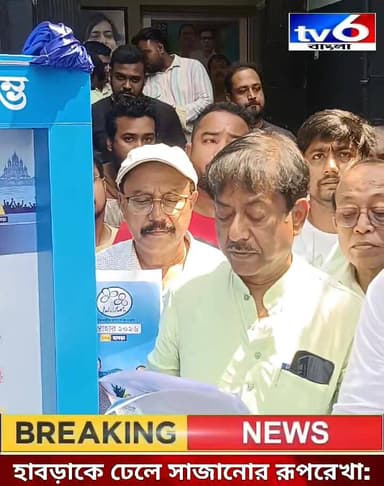 হাবড়াকে ঢেলে সাজানোর রূপরেখা: ‘প্রতিজ্ঞা স্তম্ভ’ উন্মোচন করলেন জ্যোতিপ্রিয় মল্লিক ।
#tv6বাংলা #fpyシviralfypシ゚viralシalシ ...
