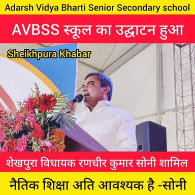 आदर्श विद्या भारती सीनियर सेकेंडरी स्कूल कैला अस्थावां नालंदा में खुल गया।
#Adarsh #Vidya #Bharti #Senior #Secondary #sc...