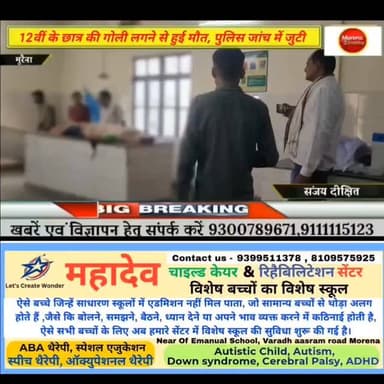 मुरैना/कुतवार डैम के पास 12वीं के छात्र की गोली लगने से हुई मौ*त ,पुलिस मामले की जांच में जुटी, देखें पूरा वीडियो#morena...